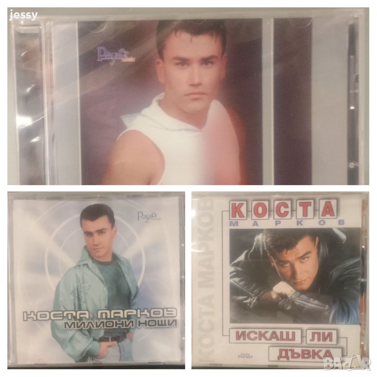 Коста Марков - Колекция от дискове , снимка 1