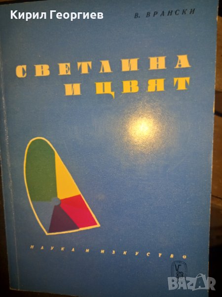 Светлина и  цвят , снимка 1