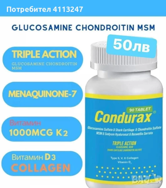 GLUСОЅАМІNЕ 200табл в опаковка., снимка 1