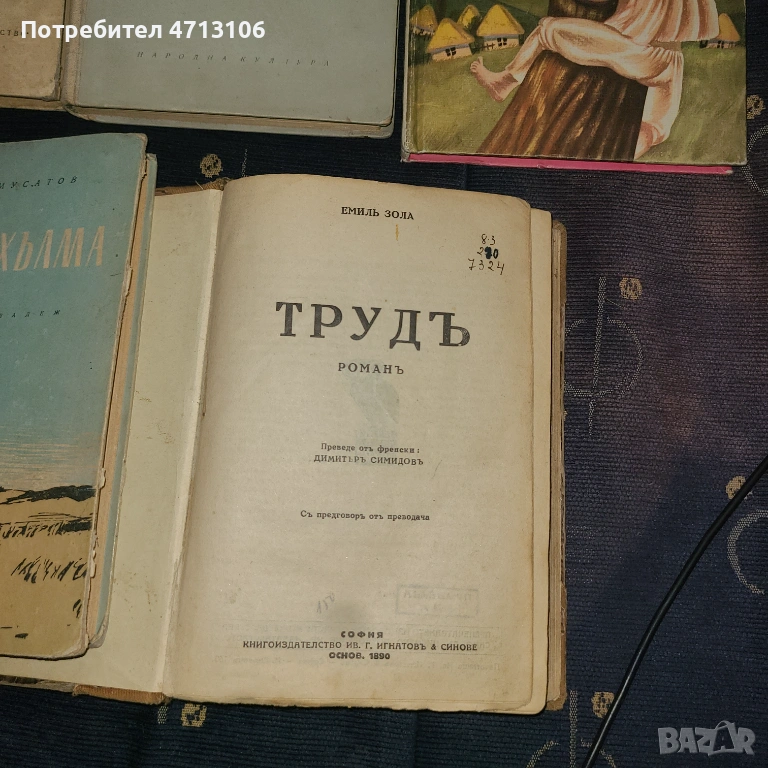 Книги, снимка 1