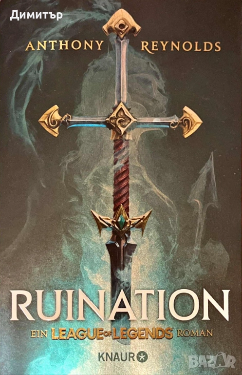 Книга "Ruination" на немски език, чисто нова, снимка 1