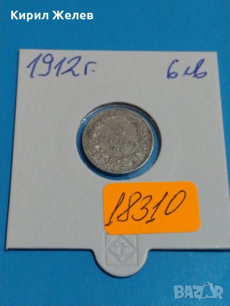 Монета 5 стотинки 1912 година Княжество България- 18310, снимка 1