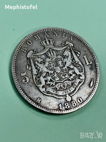 5 леи 1880 г, Кралство Румъния - сребърна монета, снимка 1