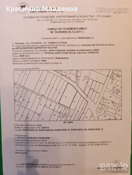 Продава парцел, Чепинци, обл. София-град, местност Кривуля, снимка 1