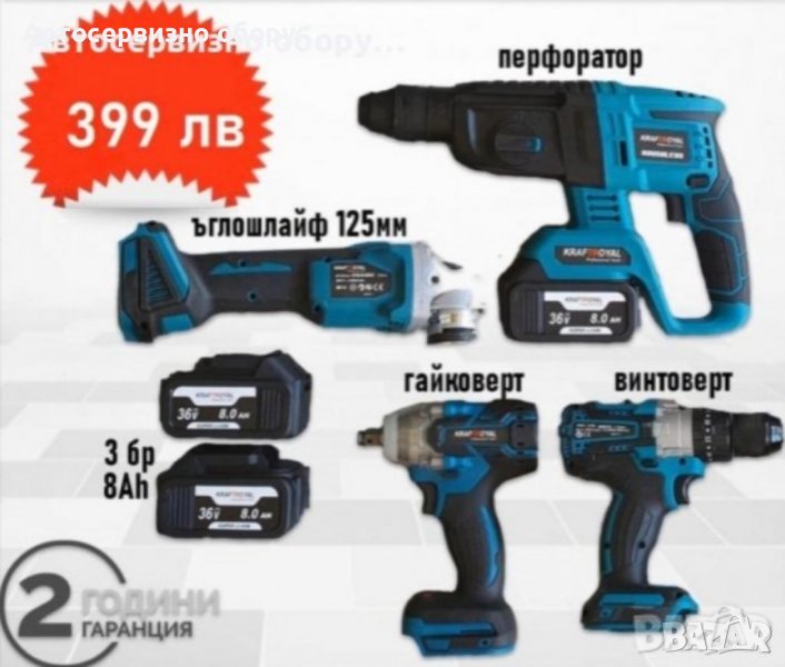 Акумулаторен перфоратор, ъглошлайф 125ММ, гайковерт и винтоверт 36V с 3 бр. батерии 8AH в куфар, снимка 1