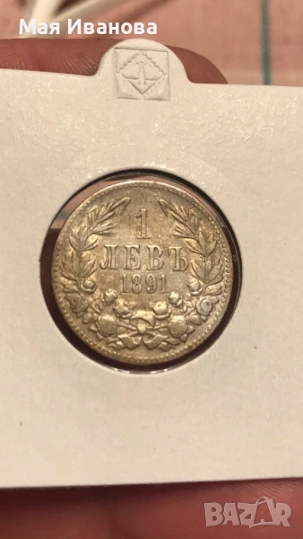 1 лев 1891 година, снимка 1