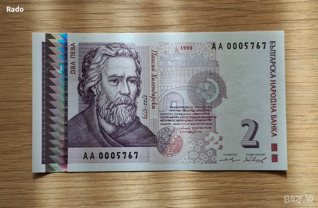 Непрегъвана Банкнота (UNC) 2лв 1999г с хубав номер (АА0005767), снимка 1