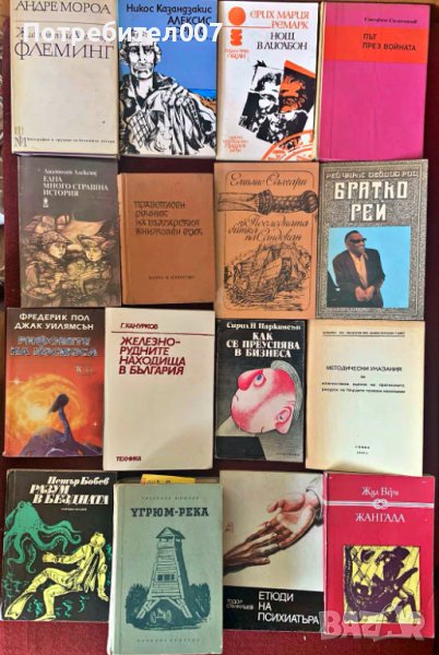 Книги Български - част 4 - 80 броя, снимка 1