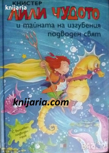 Лили чудото и тайната на изгубения подводен свят, снимка 1