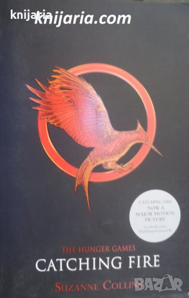 The Hunger game book 2: Catching fire (Игрите на глада книга 2: Възпламеняване), снимка 1