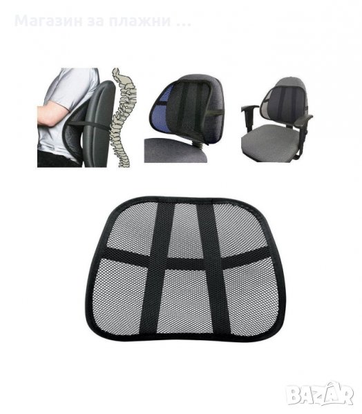 АНАТОМИЧНА ОБЛЕГАЛКА ЗА СТОЛ И АВТОМОБИЛНА СЕДАЛКА - код  С МАСАЖНА ЗОНА, снимка 1