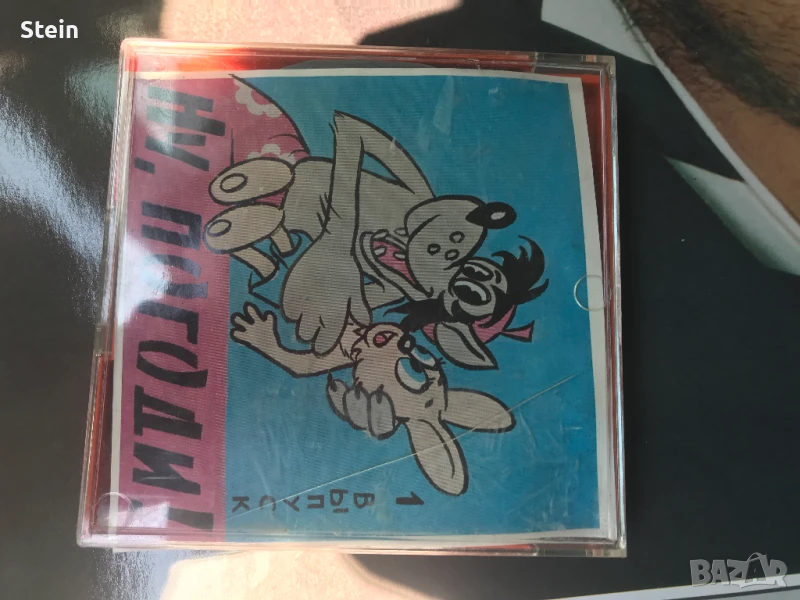 Ну пагади кино лента 8 мм, снимка 1