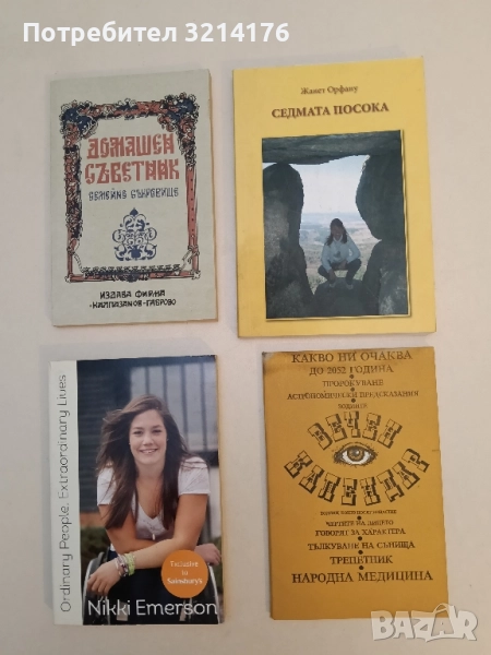 Вечен календар, снимка 1