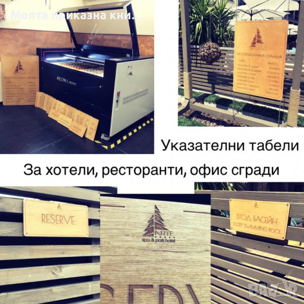 Лазерно рязане и гравиране. Надписи и табели за сватби и кръщенета!, снимка 1