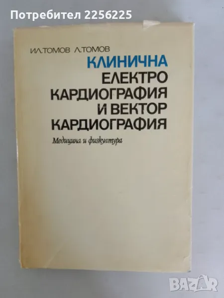 Клинична електро кардиография и вектор кардиография, снимка 1
