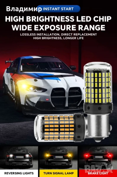 LED крушки | Super bright | Yellow BA15S P21W, снимка 1