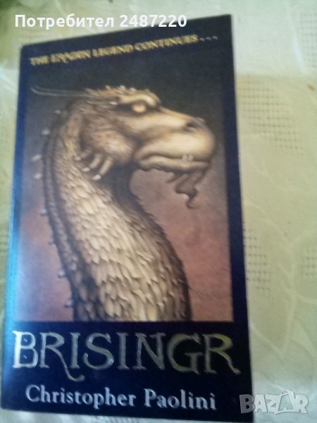 BRISINGR Christopher Paolini CORGI BOOKS 2008г.Peperback., снимка 1