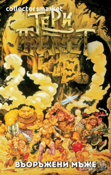 Въоръжени мъже, снимка 1