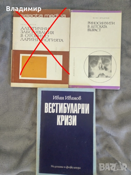 Медицинска литература - различни / в добро или много добро състояние , снимка 1