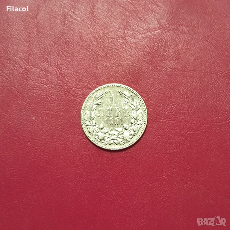 1 лев 1891 година, снимка 1