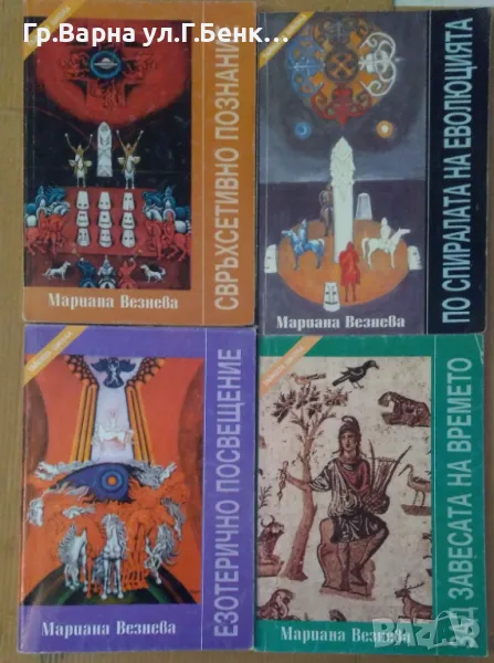 Тайната школа  1,2,3,4 том Мариана Везнева (Втори то има липсващи страници, и са допълнени с ръкопис, снимка 1