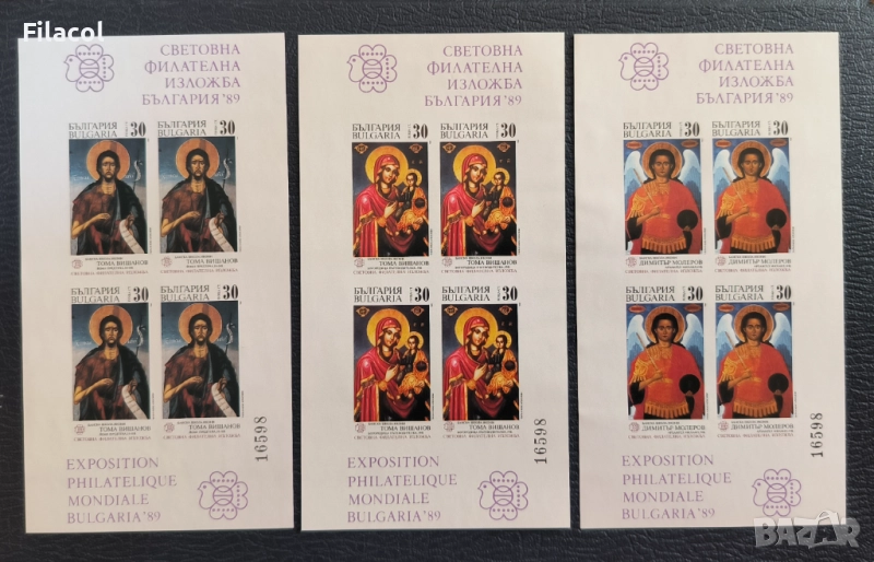 Световна филателна изложба България Пълен комплект 1989, снимка 1