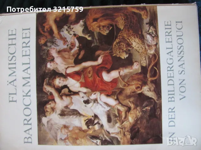 1982г. Албум Сансоси, барок, цветни хромолитографии, снимка 1