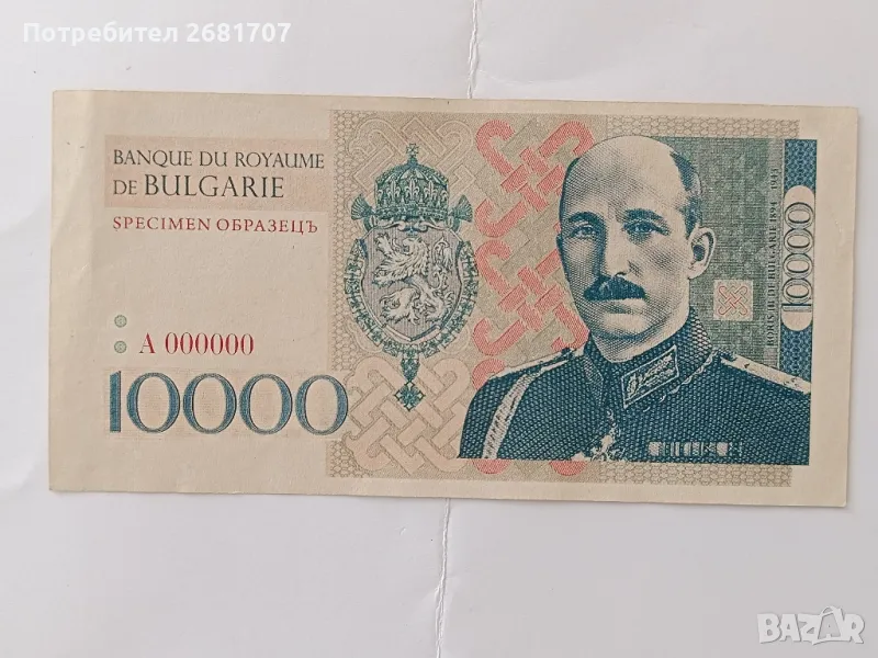 банкнота от 10000 лв , снимка 1