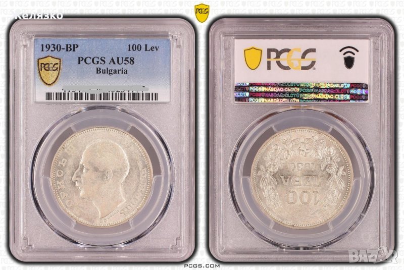Сребърна монета 100 лева 1930, снимка 1