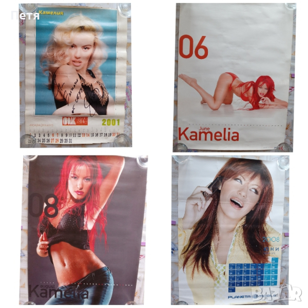 Търся фирмени плакати и календари на Камелия , снимка 1