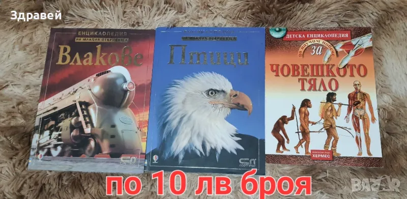 енциклопедии за умни деца, снимка 1
