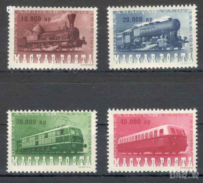 Унгария, 1946 г. - пълна серия чисти марки, локомотиви, 1*37, снимка 1