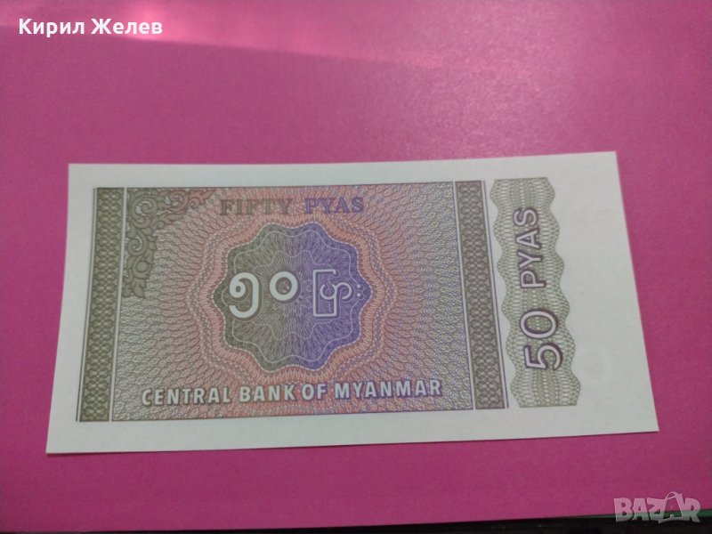 Банкнота Мианмар-15950, снимка 1