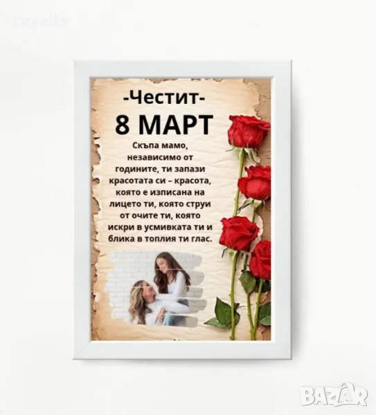 Постер със снимка, снимка 1