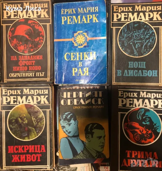 Ерих Мария Ремарк , снимка 1