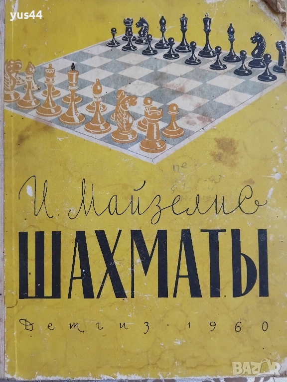 Шахмат., снимка 1