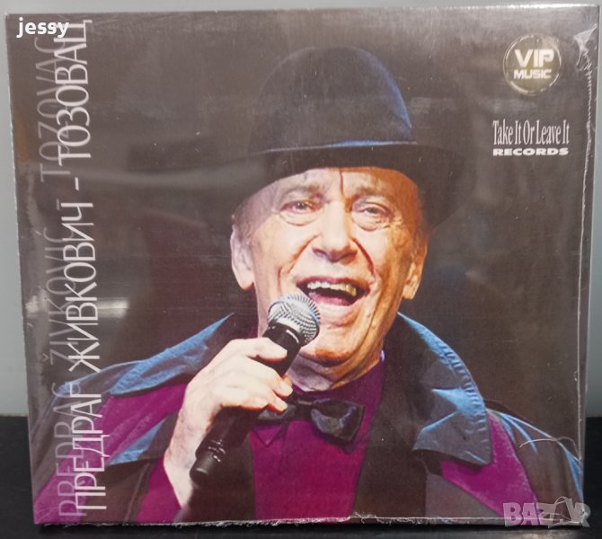 Предраг Живкович - Тозовац, снимка 1