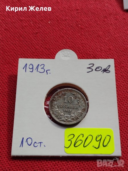 МОНЕТА 10 стотинки 1913г. ЦАРСТВО БЪЛГАРИЯ УНИКАТ ПЕРФЕКТНО СЪСТОЯНИЕ ЗА КОЛЕКЦИОНЕРИ 36090, снимка 1
