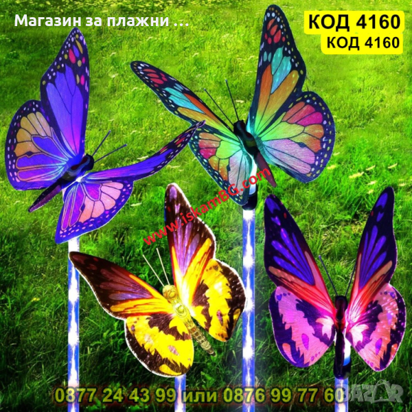 Соларна лампа за градина Пеперуда - КОД 4160, снимка 1