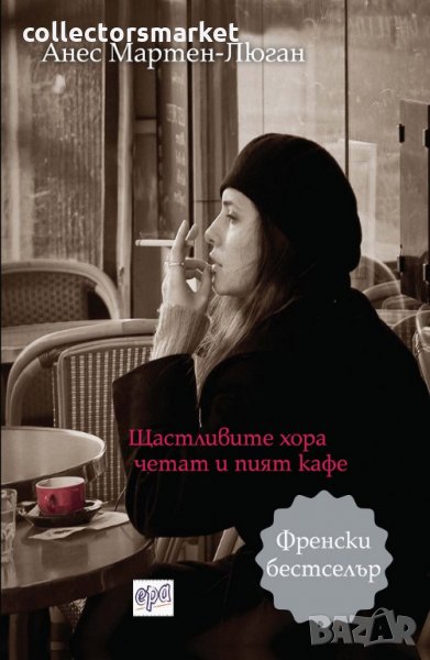 Щастливите хора четат и пият кафе, снимка 1