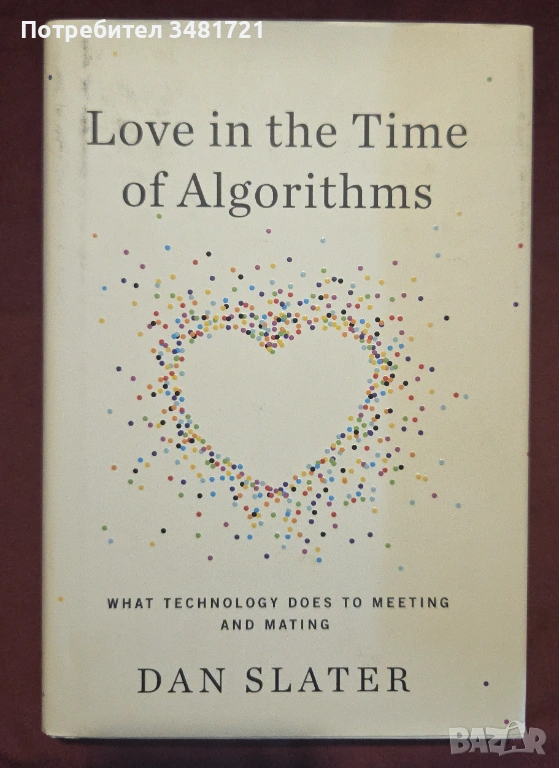 Love in the Time of Algorithms. What Technology Does to Meeting and Mating, снимка 1