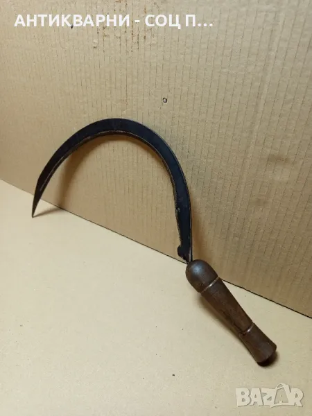 Соц Стар Сърп., снимка 1