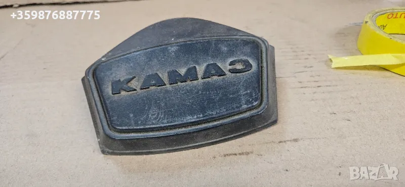 Капачка волан Камаз руски руско руска , снимка 1
