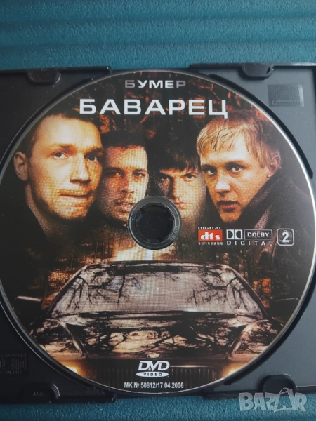 Бумер Баварец - оригинален диск с филм , снимка 1