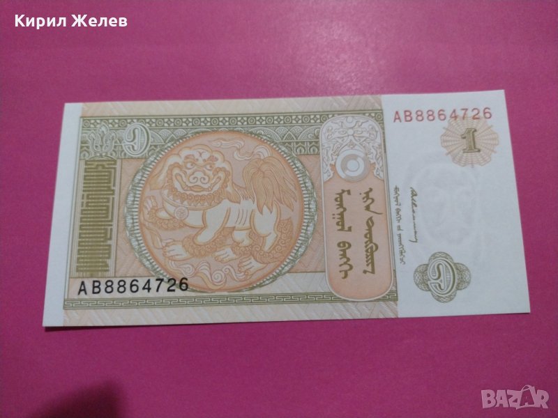 Банкнота Монголия-16467, снимка 1
