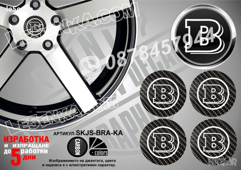 Brabus карбонови стикери за капачки, снимка 1