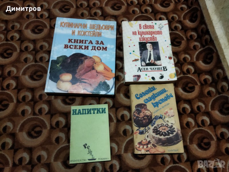 Готварски книги, снимка 1