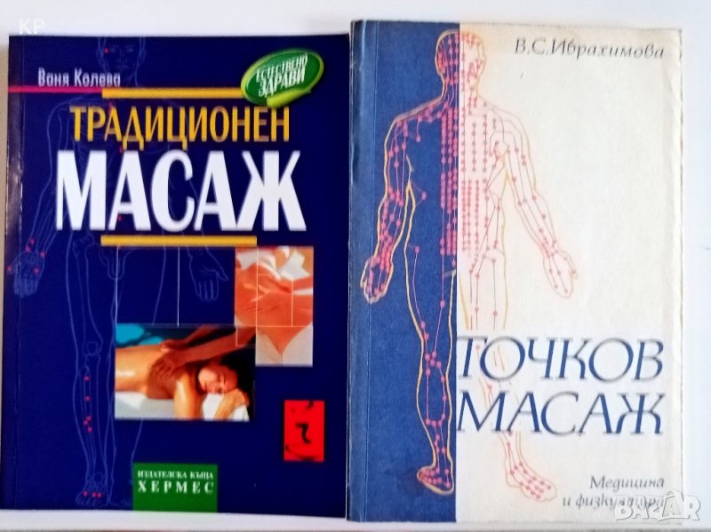  Книги за обучение по масаж и рефлексология , снимка 1