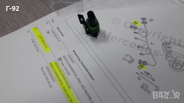 A0075455626**NEU**MERCEDES-BENZ**БУКСА ЗА ЕЛЕКТРИЧЕСКАТА СИСТЕМАТА НА АВТОМОБИЛА**, снимка 3 - Части - 42730572