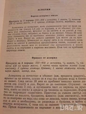 Ястия от зеленчуци и варива - София Смолницка 1987, снимка 4 - Други - 48731352